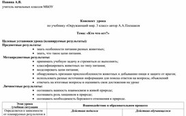 Конспект