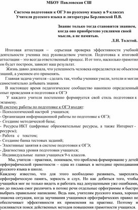Система работы учителя русского языка и литературы по подготовке к ОГЭ