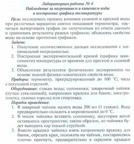 Обложка для материала Физика 8 класс  лабораторная  работа