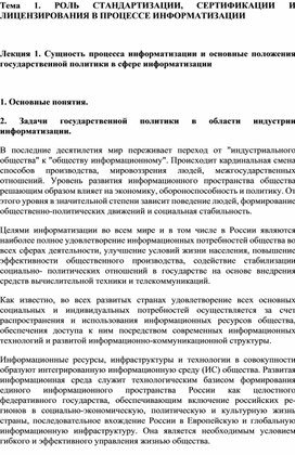 Обложка для материала РОЛЬ СТАНДАРТИЗАЦИИ, СЕРТИФИКАЦИИ И ЛИЦЕНЗИРОВАНИЯ В ПРОЦЕССЕ ИНФОРМАТИЗАЦИИ