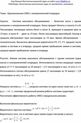 Обложка для материала Одноканальная СМО с неограниченной очередью