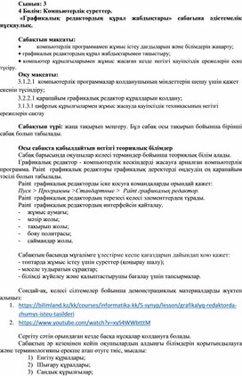 Обложка для материала 1 редактордың құрал жабдықтары_1сабақ_2 нұсқа_ Әдістемелік нұсқаулық