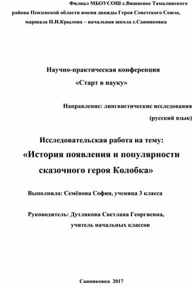 Презентация "История появления и популярности сказочного героя Колобка"