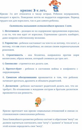 Обложка для материала Консультация "Кризис 3-х лет"