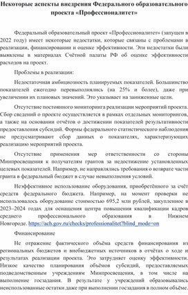 Обложка для материала Некоторые аспекты внедрения Федерального образовательного проекта «Профессионалитет»