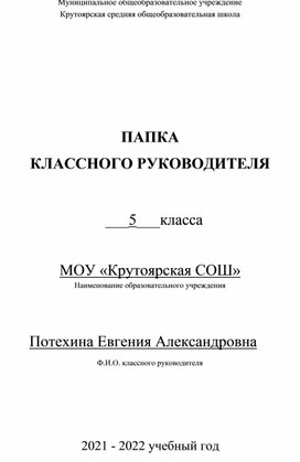 Папка классного руководителя 5 класса