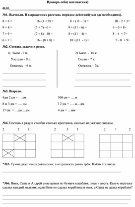 Обложка для материала Контрольно-диагностическая карточка по математике "Проверь себя"