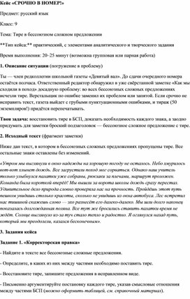 Обложка для материала Кейс «СРОЧНО В НОМЕР!»