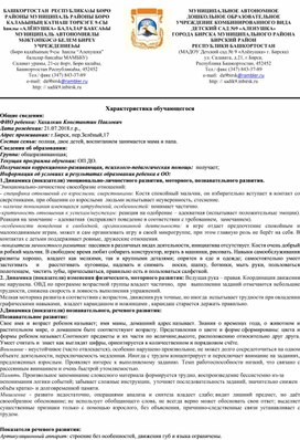 Обложка для материала Речевое развитие дошкольников в летний период