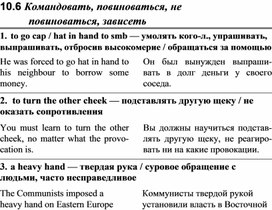 Обложка для материала АНГЛИЙСКИЙ слова командовать