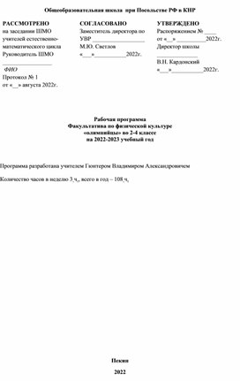 Обложка для материала Рабочая программа Олимпиец