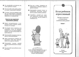 Для психолога