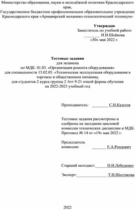 Обложка для материала Тест для специальности 15.02.05