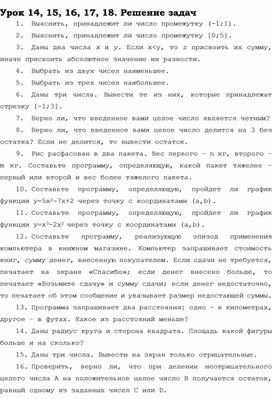 Обложка для материала Урок 14, 15, 16, 17, 18. Решение задач