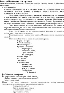Обложка для материала безопасность на улице