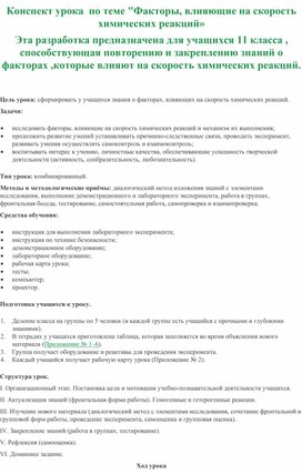 Обложка для материала химия