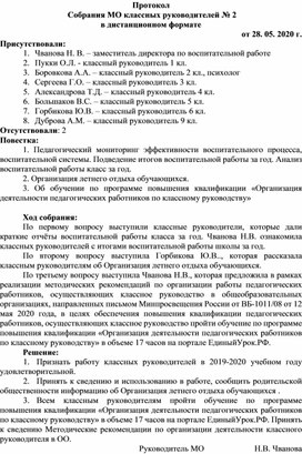 План заседаний мо классных руководителей на 2021 2022 учебный год по фгос с протоколами заседаний