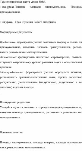 Технологическая карта урока по истории 8 класс