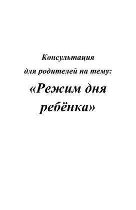 Обложка для материала Режим дня