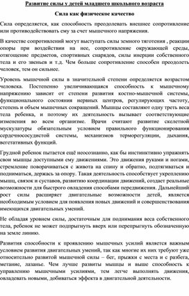 Обложка для материала Развитие силы у детей младшего школьного возраста