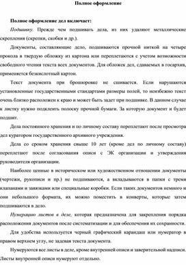 Обложка для материала Полное оформление дел