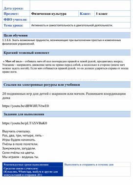 Физическая культура. Активность и самостоятельность в двигательной деятельности (2 урок).