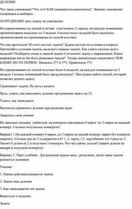 Обложка для материала Технологическая карта урока по математике на тему "Деление" 2 класс