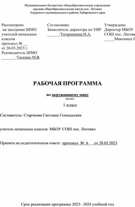 Рабочая программа по окружающему миру, 1 класс