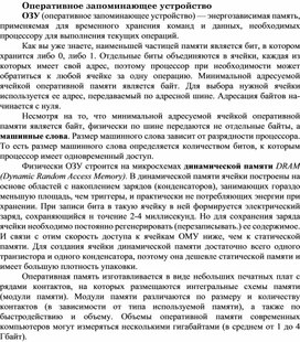 Обложка для материала Оперативное запоминающее устройство