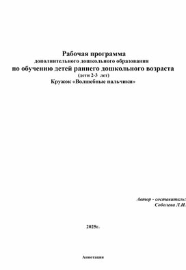 Обложка для материала План работы " Волшебные пальчики"