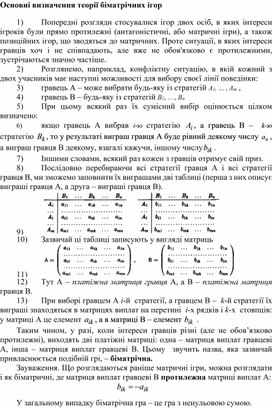 Обложка для материала Основні визначення теорії біматрічних ігор