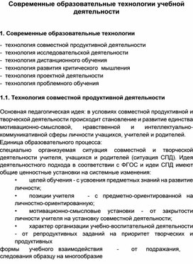 Обложка для материала Сворменные образовательные технологии