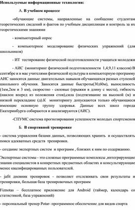 Обложка для материала Информационные технологии в спорте