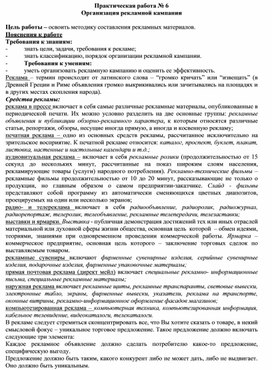 Обложка для материала Практическая работа № 6 Организация рекламной кампании