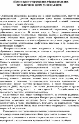 Обложка для материала Применение современных образовательных технологий на уроке специальности
