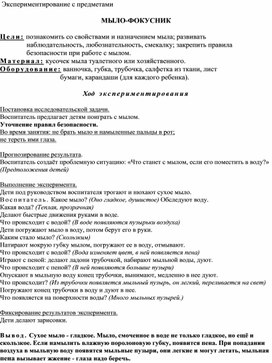 Обложка для материала МЫЛО-ФОКУСНИК