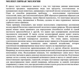 Обложка для материала Для уроков по экологии