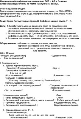 Обложка для материала Индивидуальное занятие "Встречаем весну"