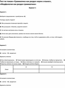 Обложка для материала Тест по темам по русскому языку