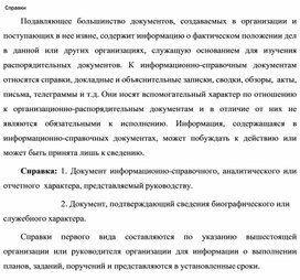 Обложка для материала Справки