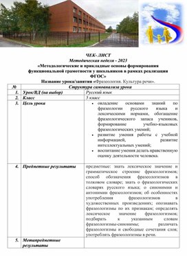 Чек-лист по  русскому языку