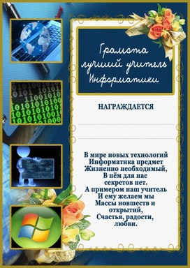 Обложка для материала благодарность учителю