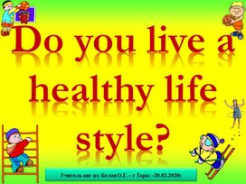 Открытое интегрированное мероприятие по английскому языку- PPT: “Do you live a healthy lifestyle?”