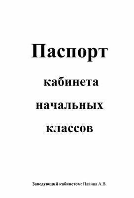 Обложка для материала паспорткабинета