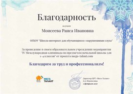 Обложка для материала Благодарность за проведение в учреждении олимпиады