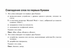 Обложка для материала Задания для проведения викторин,конкурсов по информатике_65