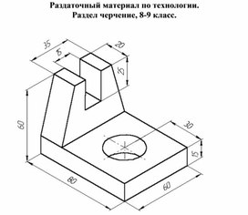 Обложка для материала Технология, раздел черчение 8-9 класс. Раздаточная карточка №20