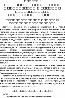 Сказкотерапевтические технологии 3