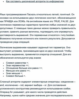 Обложка для материала ак составить циклический алгоритм по информатике