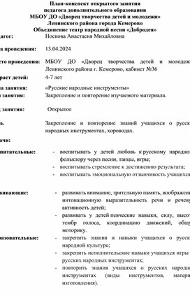 План-конспект открытого занятия по фольклору для детей 4-7 лет "Русские народные инструменты"